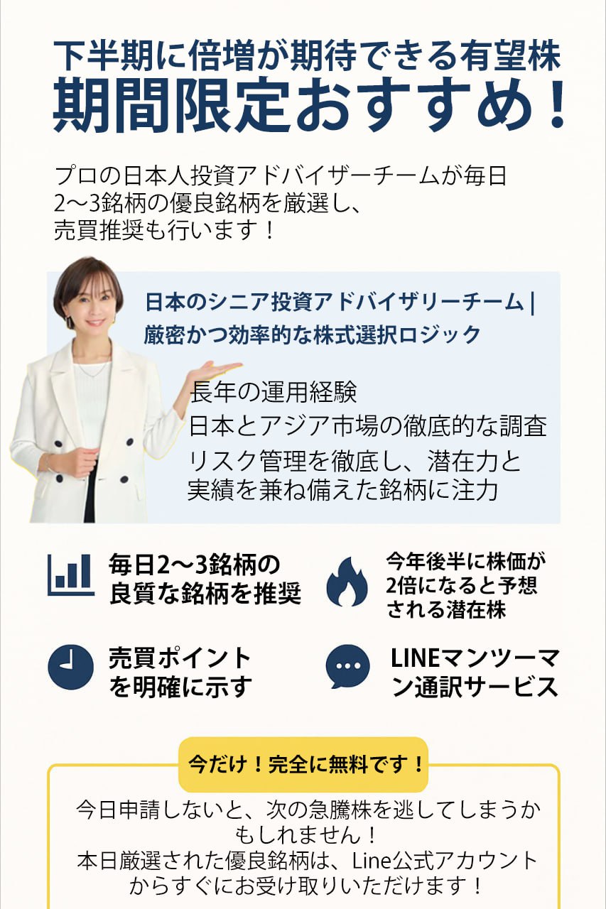 急騰株を無料で受け取る
